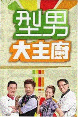 账本里的中国综艺海报